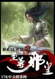 邪帝苏落